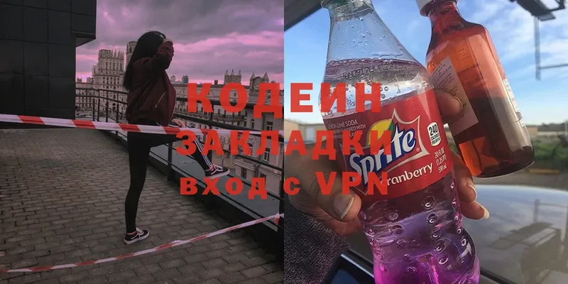 Codein Purple Drank  OMG зеркало  Белоозёрский 